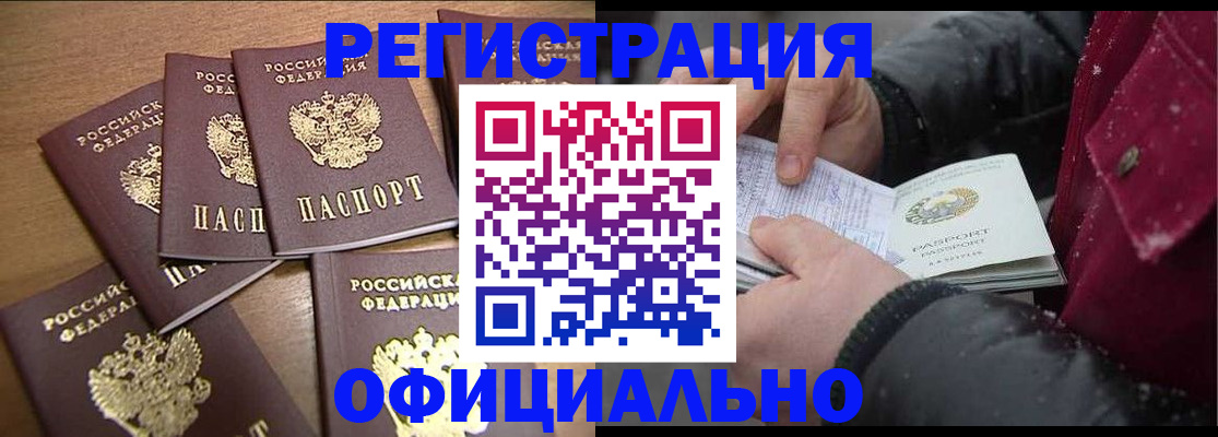 прописка регистрация в Камне-на-Оби