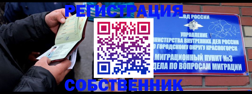 временная регистрация для школы в Камне-на-Оби