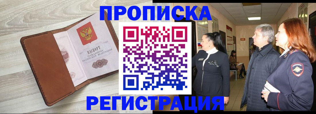 временная регистрация в Камне-на-Оби